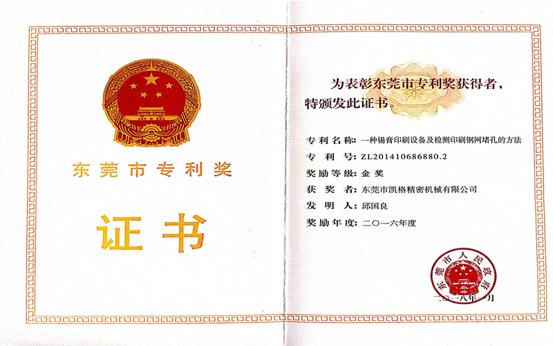 东莞专利奖