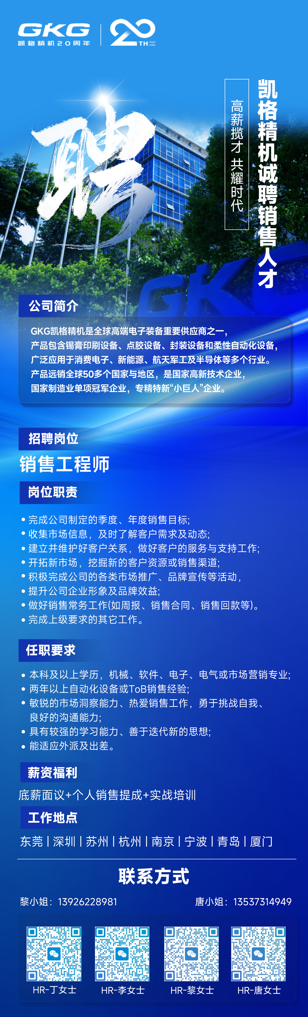 招聘海报.png